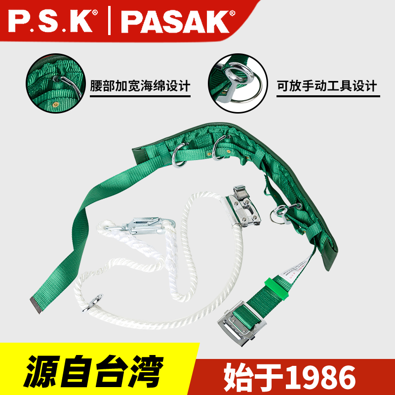 P.S.K-H667桿上護腰型安全帶